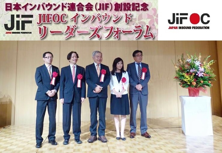 JIFOC,日本インバウンド連合会,道越万由子,JIFOCインバウンドリーダーズフォーラム