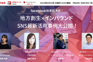 Facebook社との共催セミナー決定！【シンガポールのアジア地域本部から、facebook社パートナーマネジャーが来日！】