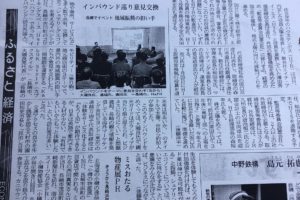 ”シェアリングエコノミーサミットin長崎”での講演の様子が長崎新聞に掲載されました。