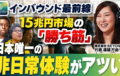 【メディア掲載】株式会社ジグザグ様の『インバウンド ラジオ』＆Youtubeに弊社代表の道越が出演いたしました。