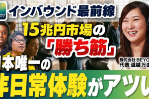 【メディア掲載】株式会社ジグザグ様の『インバウンド ラジオ』＆Youtubeに弊社代表の道越が出演いたしました。