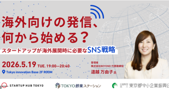 弊社代表道越が「Tokyo Innovation Base」にて講演しました
