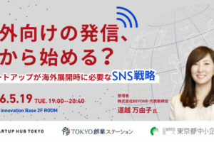 弊社代表道越が「Tokyo Innovation Base」にて講演しました。