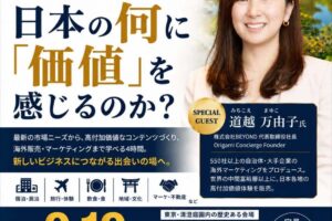 【9月19日㈯開催】弊社社長が「第4回 インバウンドビジネス交流会」に登壇しました