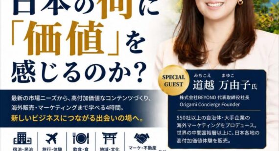 【9月19日㈯開催】弊社社長が「第4回 インバウンドビジネス交流会」に登壇しました