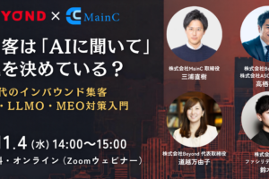 【11/4（水）開催】訪日客は「AIに聞いて」旅先を決めている？ ― AI時代のインバウンド集客 AIO・LLMO・MEO対策入門 ―